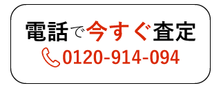 0120-914-094