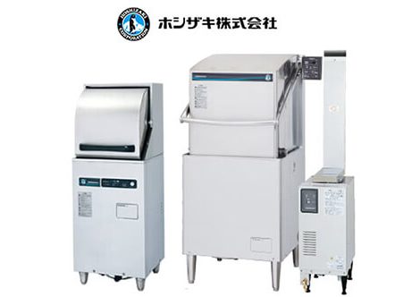 ホシザキの食器洗浄機