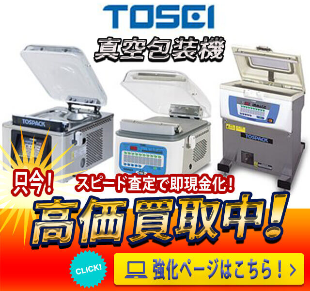 tosei_sp_barner (1)