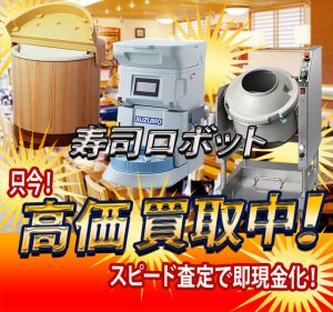 SUSHI_sp_barner-300x281