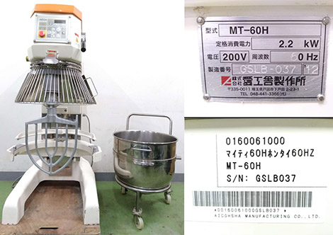 愛工舎製作所の業務用縦型ミキサー